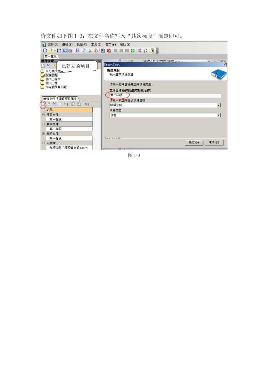 纵横公路软件操作手册_第4页