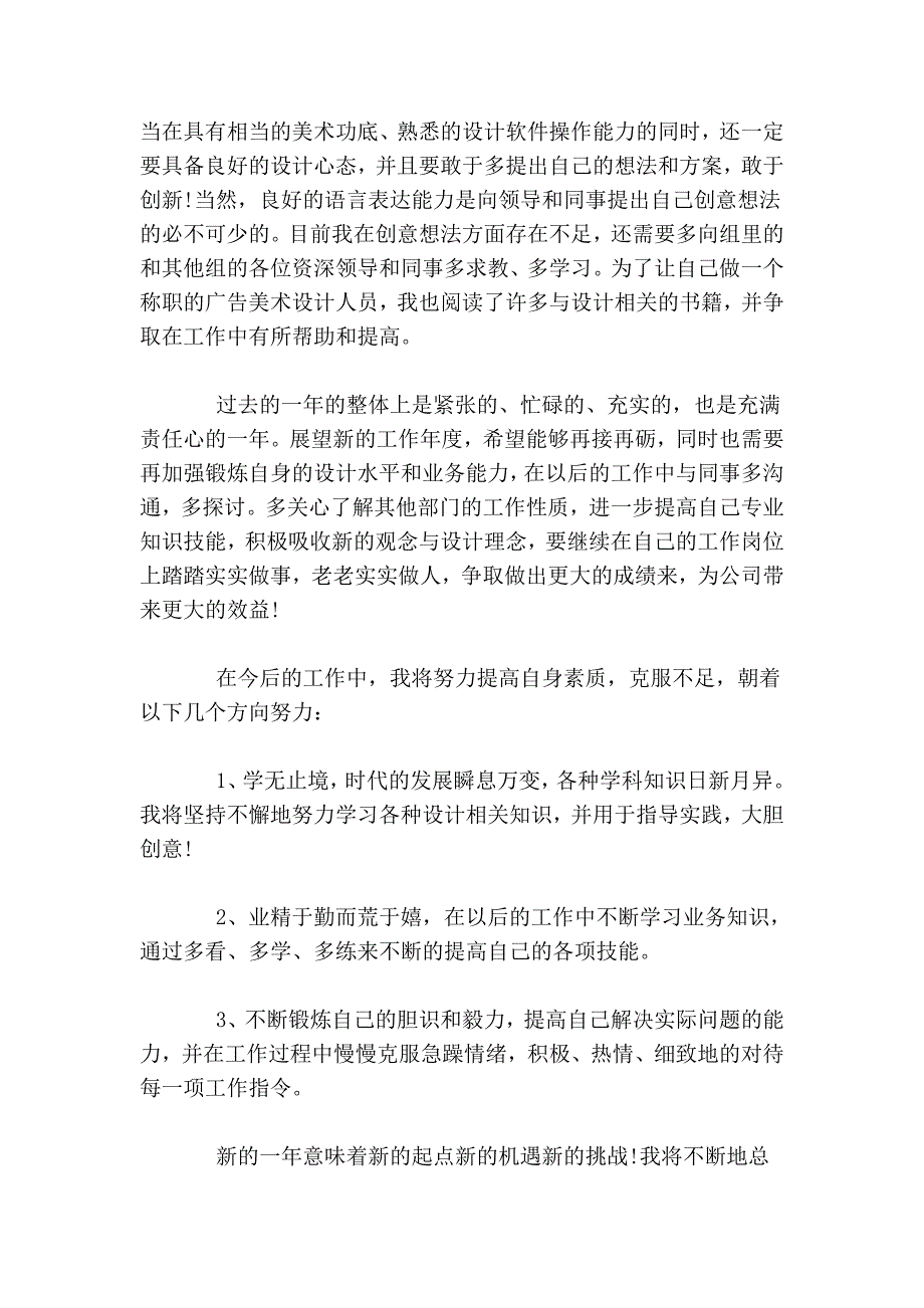 广告设计年终工作总结_第3页