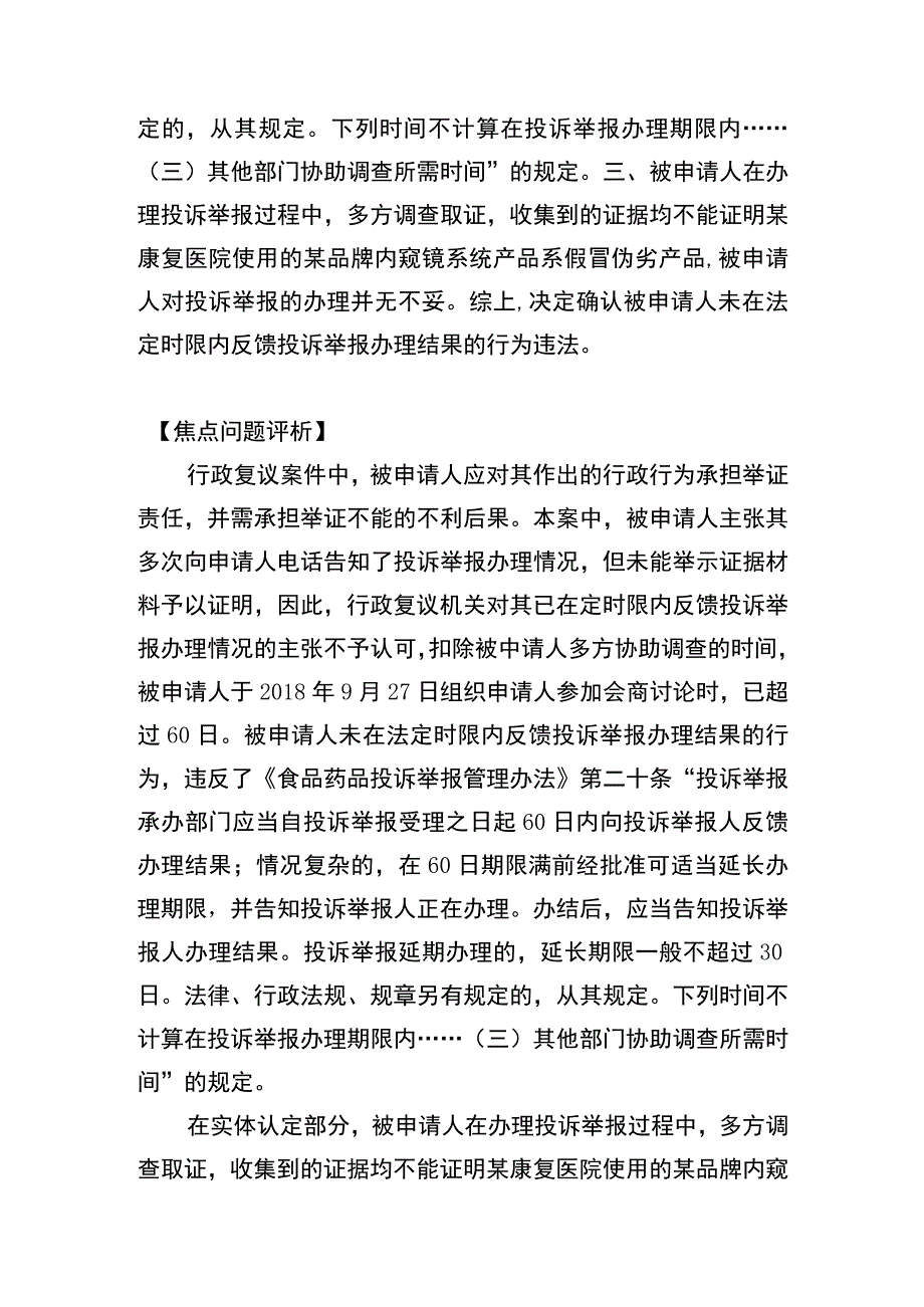 行政复议典型案例和知识小问答_第4页