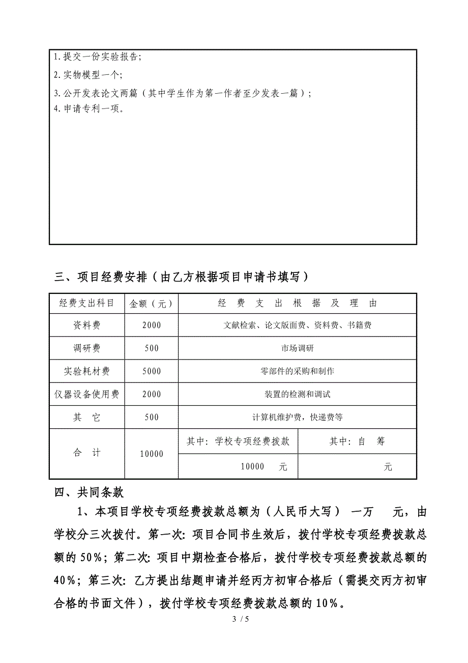 大学生创新项目合同书_第3页