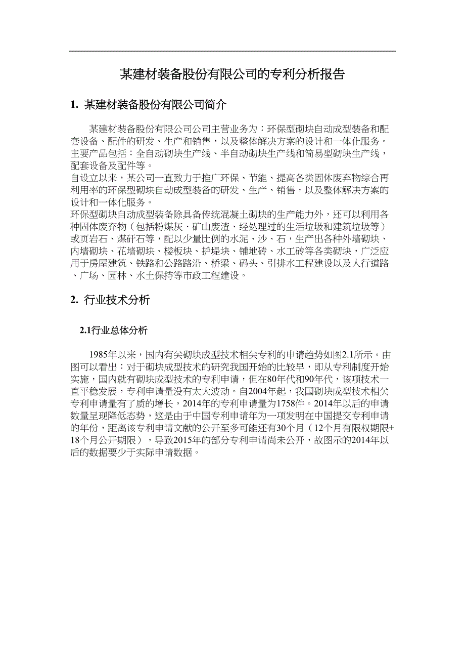 某公司专利分析报告(DOC 13页)_第1页