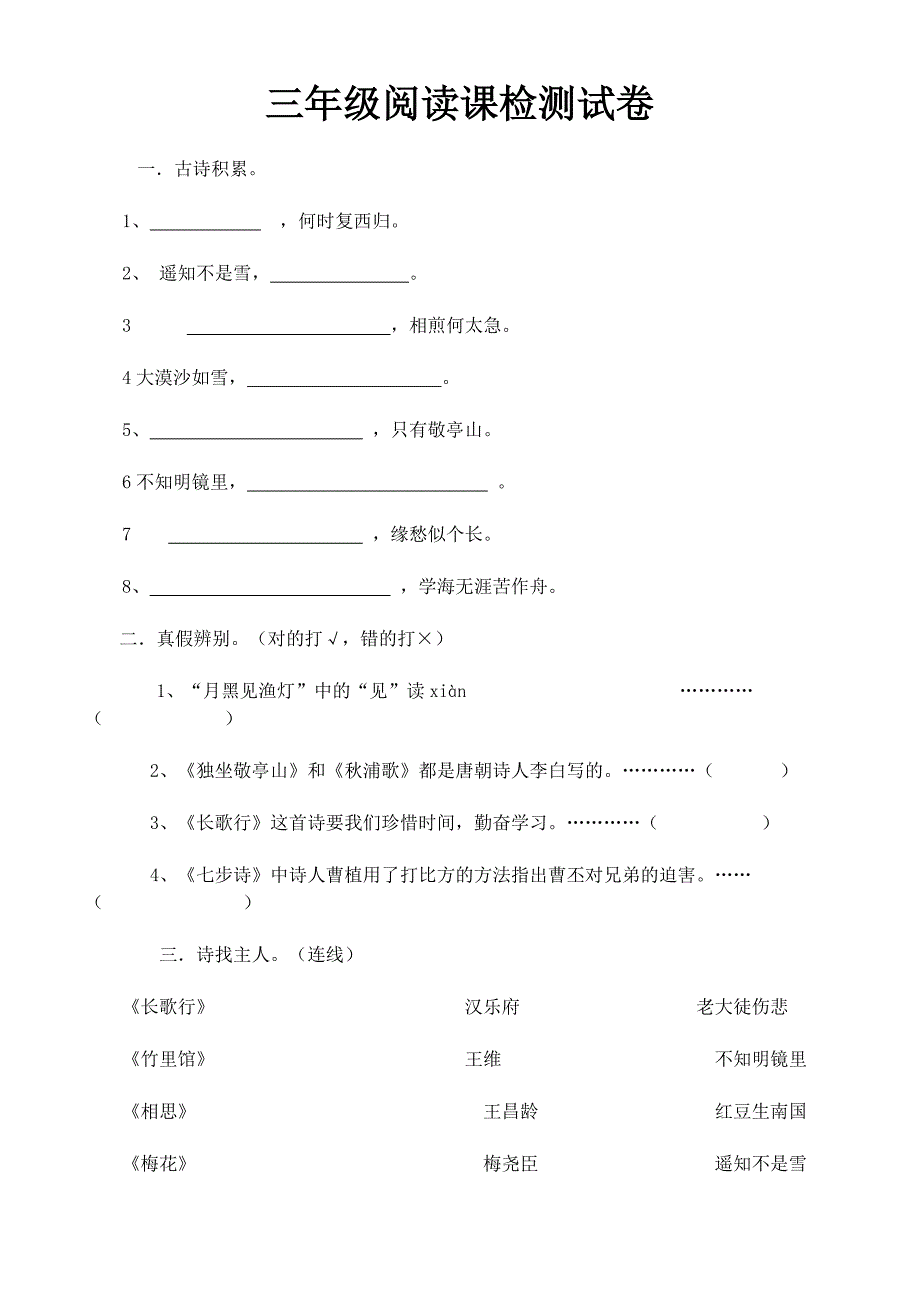 三年级阅读课检测试卷_第1页