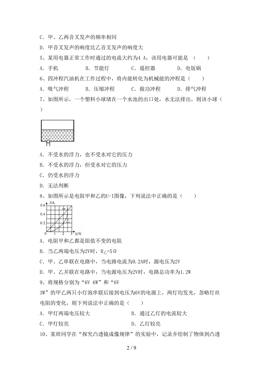 九年级物理上册期中考试卷及答案【精编】.doc_第2页