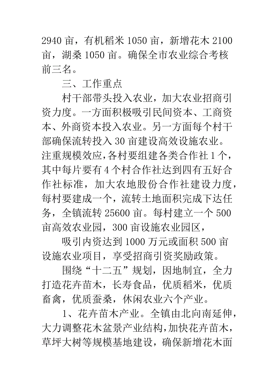 现代农业发展工作指导意见.docx_第2页