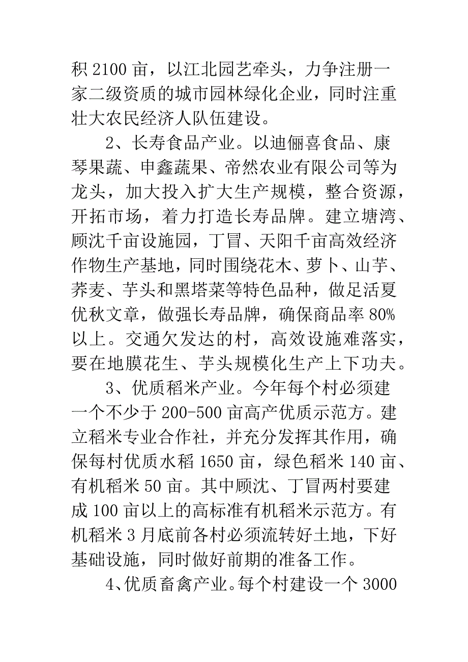 现代农业发展工作指导意见.docx_第3页