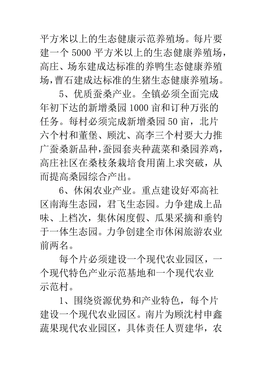 现代农业发展工作指导意见.docx_第4页