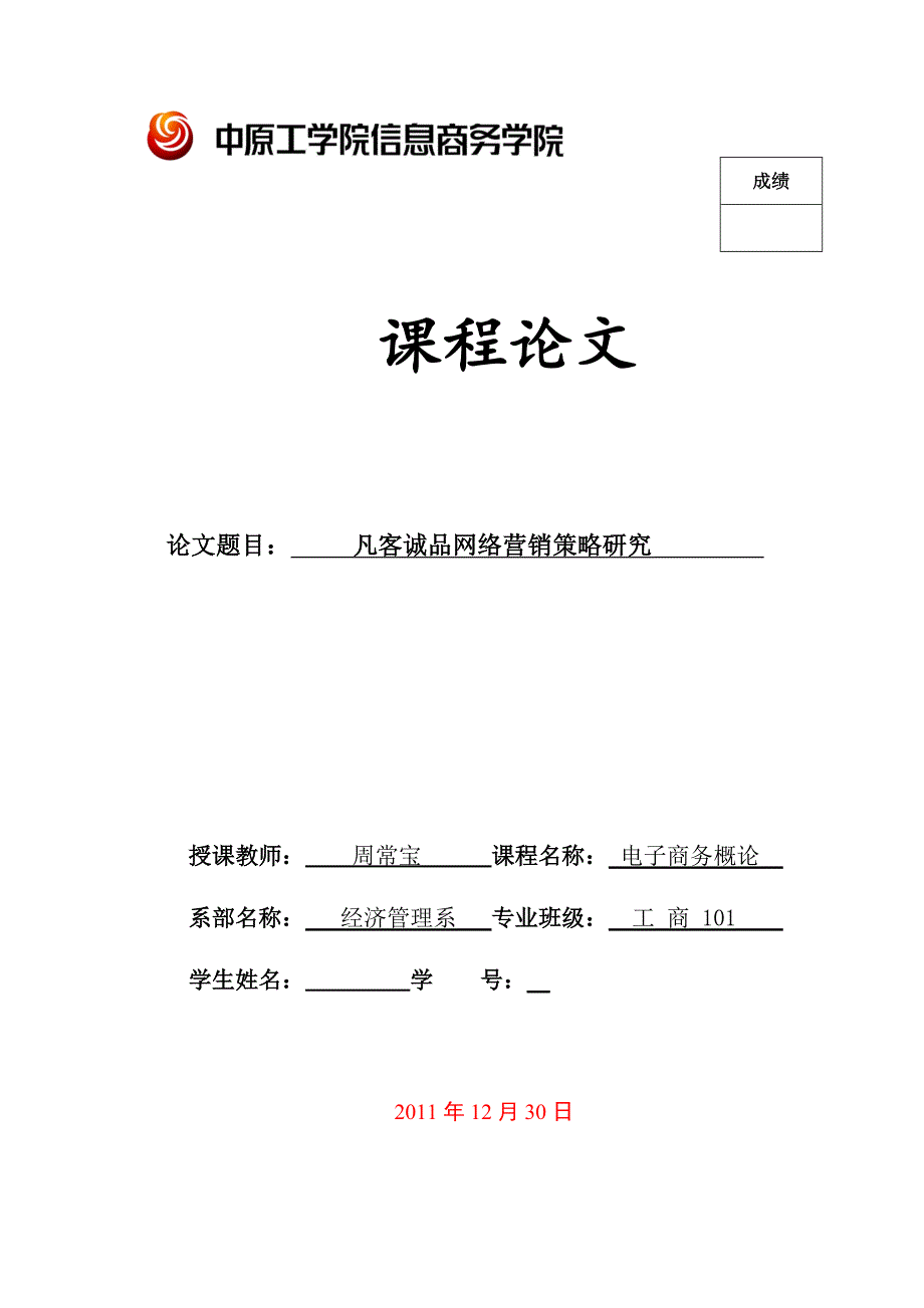 电子商务(精品)_第1页