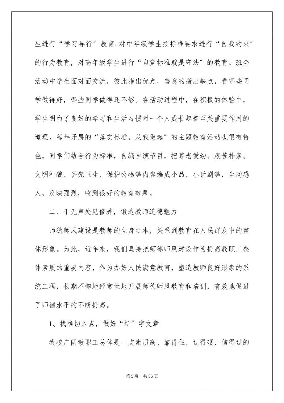 2023年师德师风学习教育总结.docx_第5页