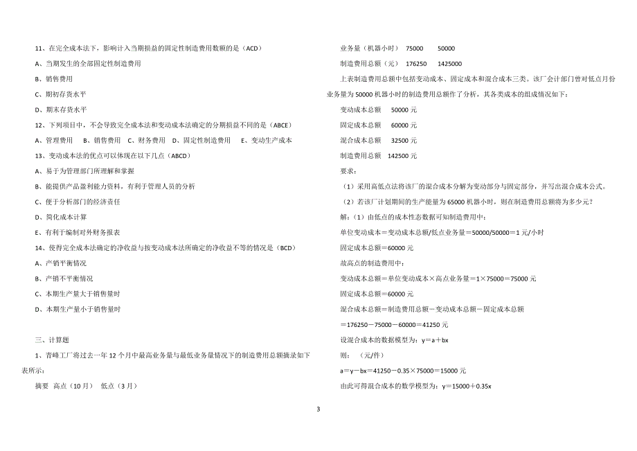 管理会计(答案)_第3页
