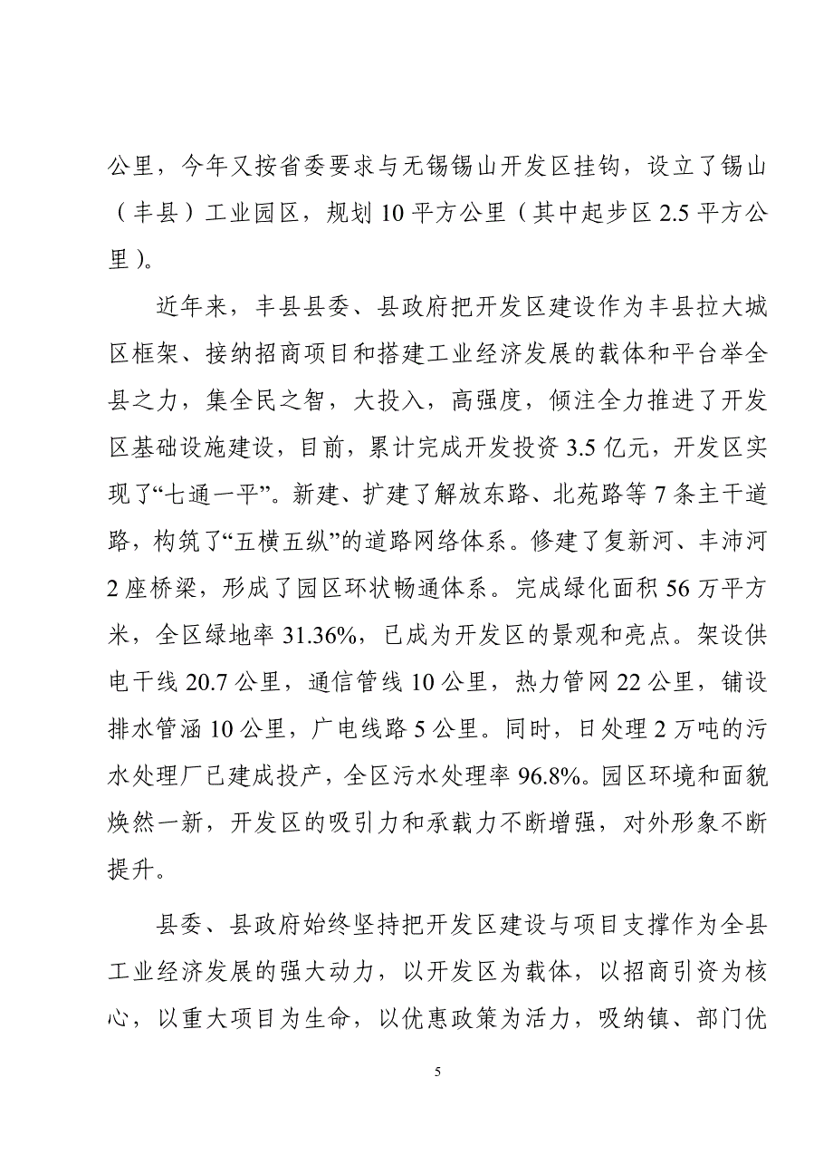 江苏丰县经济开发区年产万辆电动三轮车项目可行性研究报告.doc_第5页