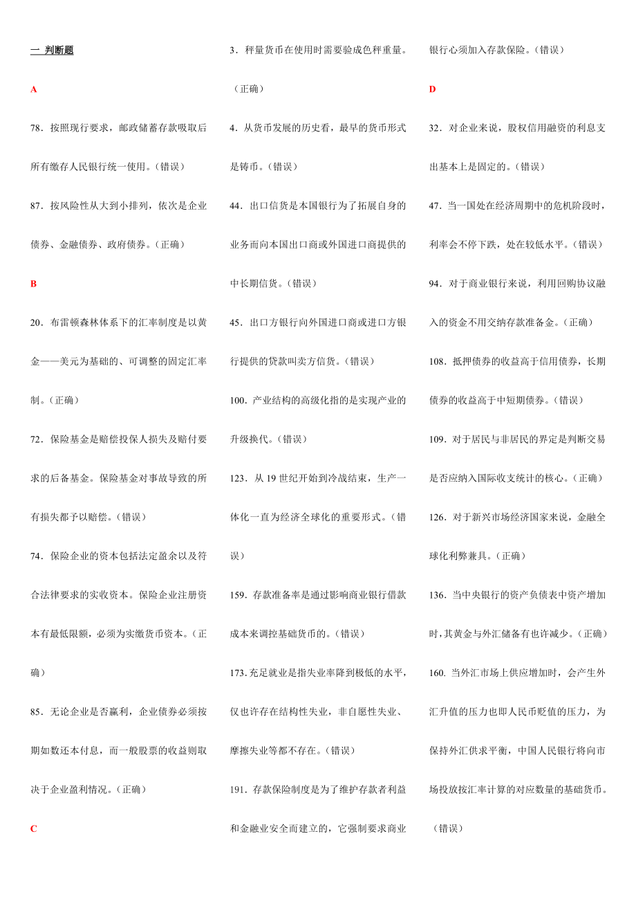 2024年电大金融学考试题答案_第1页