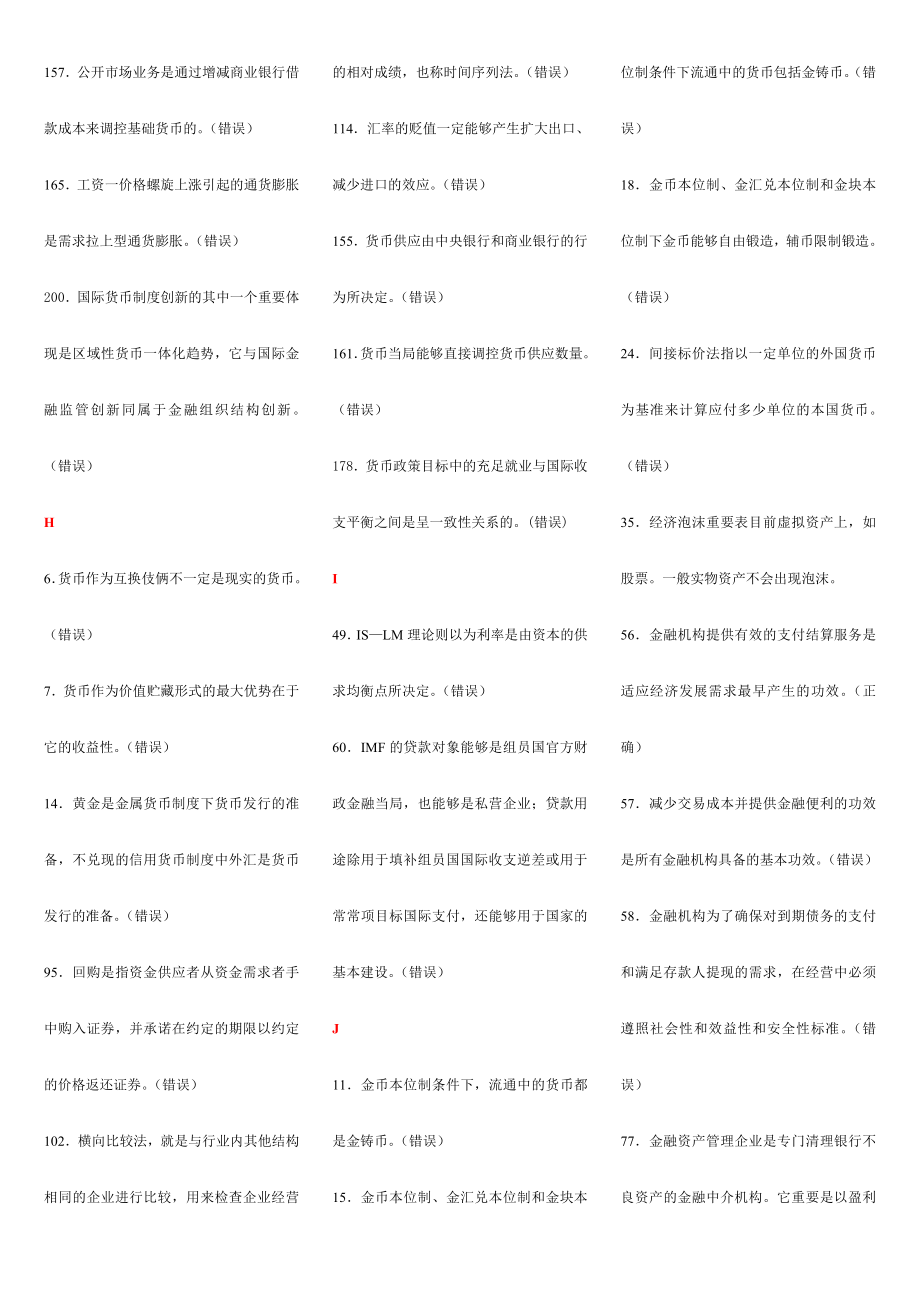 2024年电大金融学考试题答案_第3页