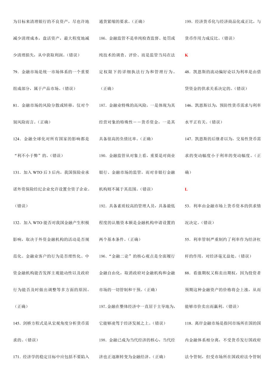 2024年电大金融学考试题答案_第4页