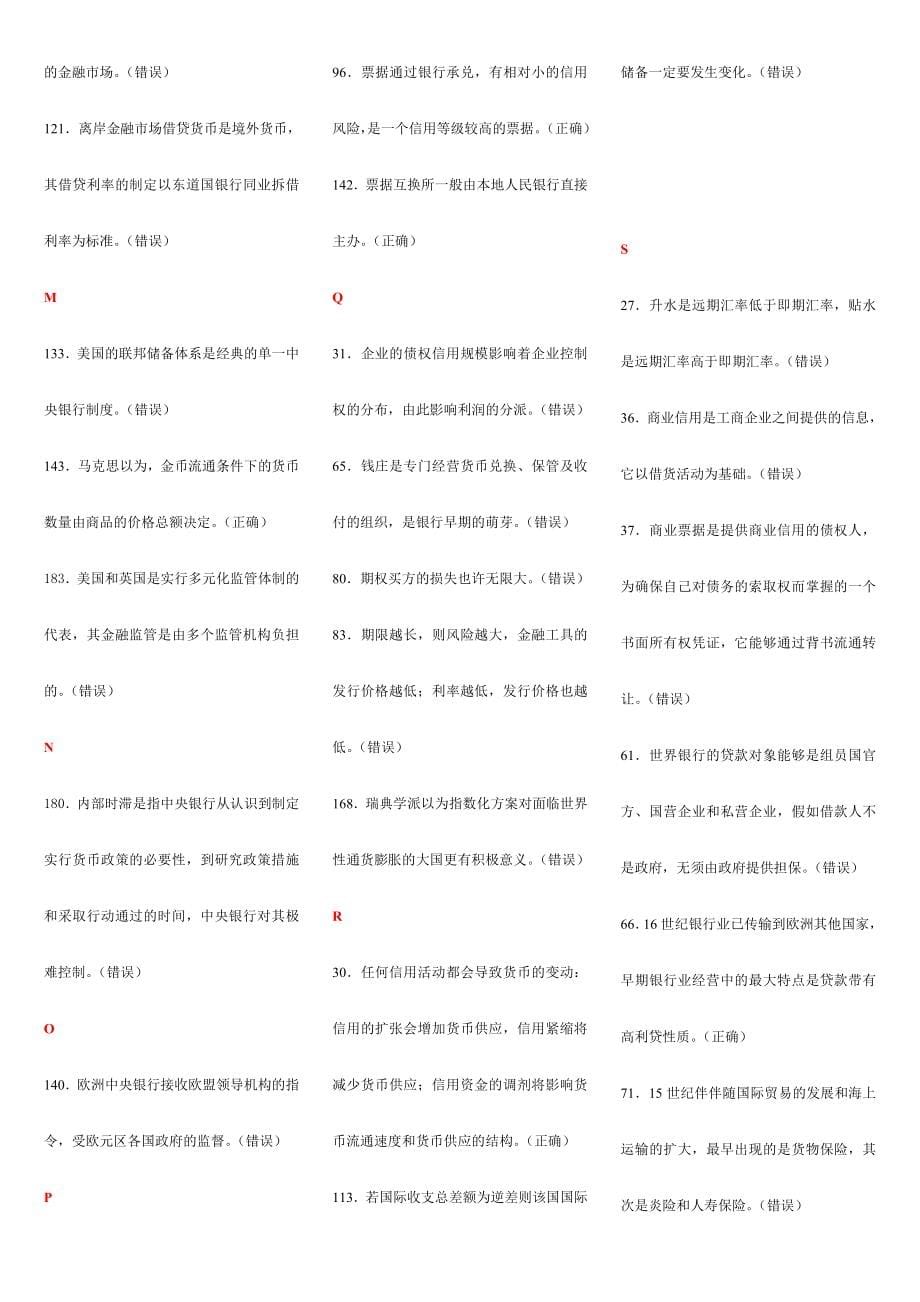 2024年电大金融学考试题答案_第5页