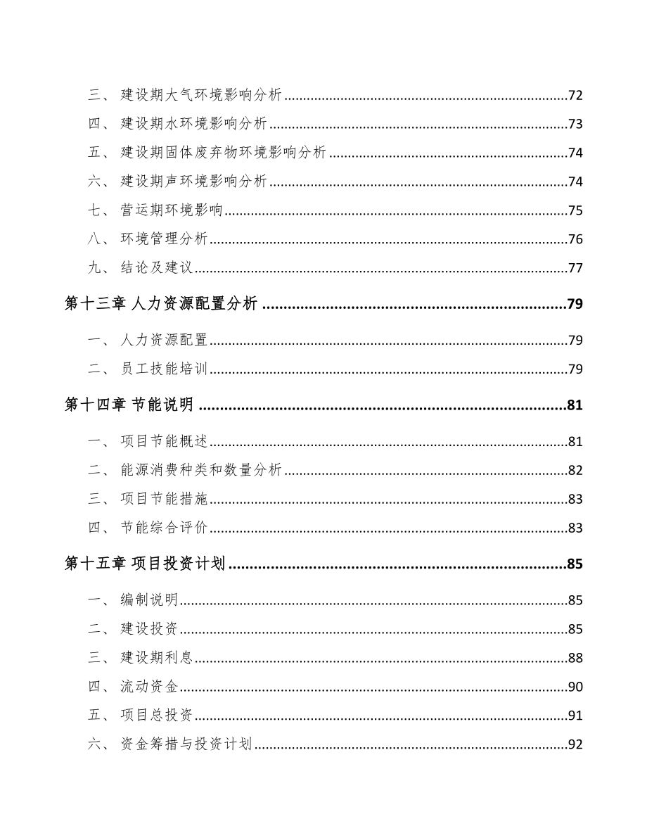 年产xxx千米汽车线缆项目可行性研究报告_第5页