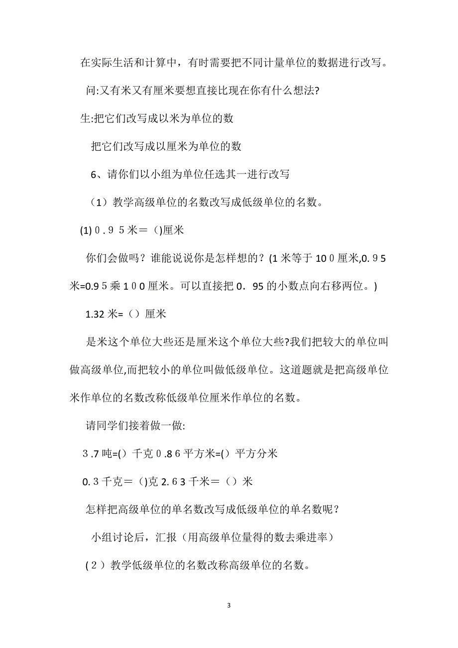 四年级数学教案生活中的小数_第3页