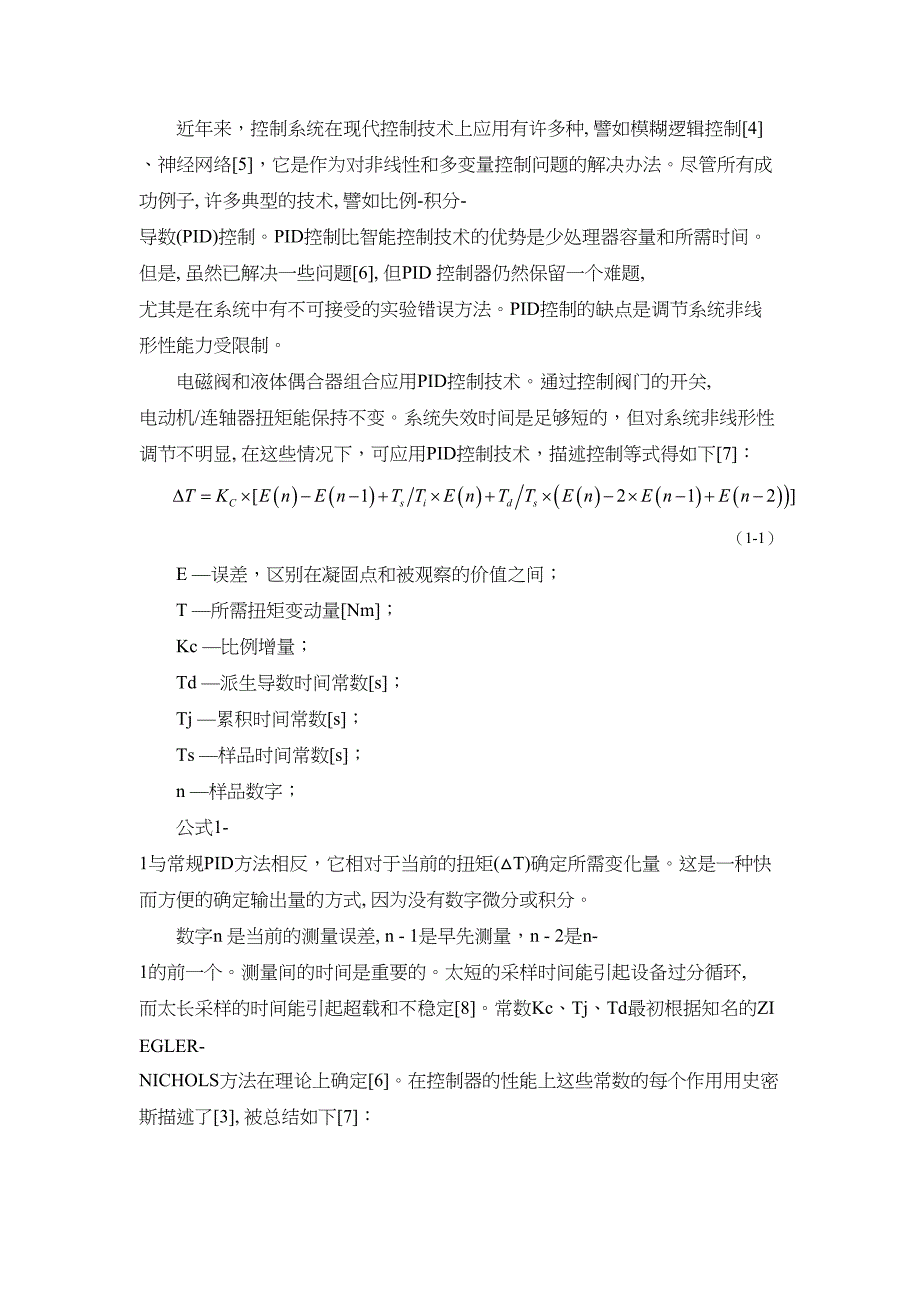 外文翻译--电磁阀和液力偶合器的改善的控制.doc_第2页