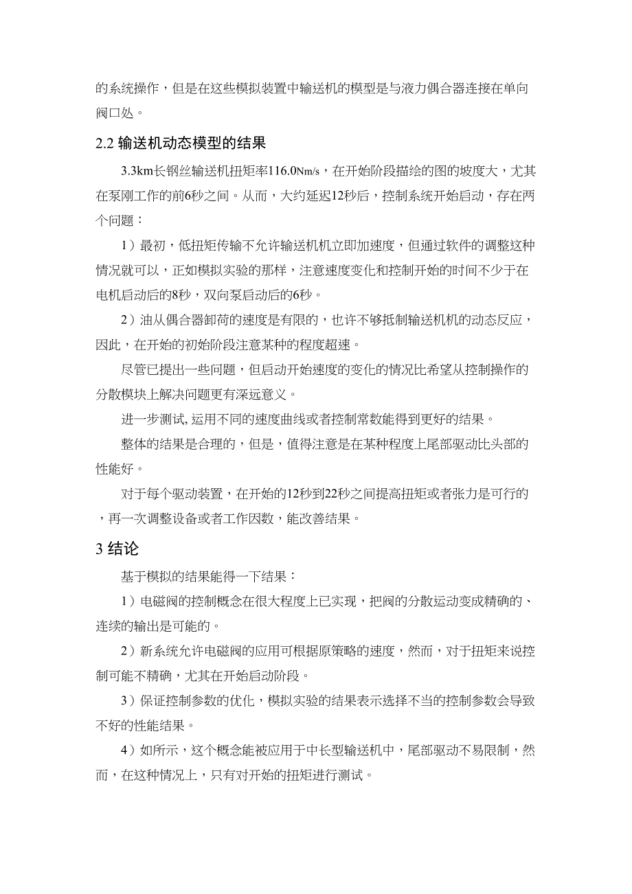 外文翻译--电磁阀和液力偶合器的改善的控制.doc_第4页