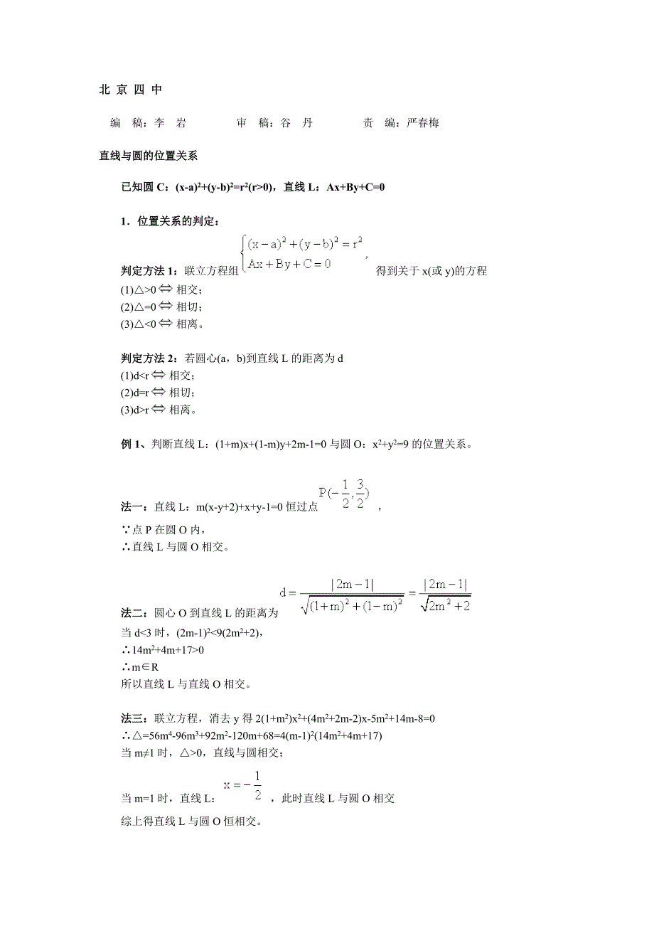 弦终点 切线问题 很好.doc_第1页