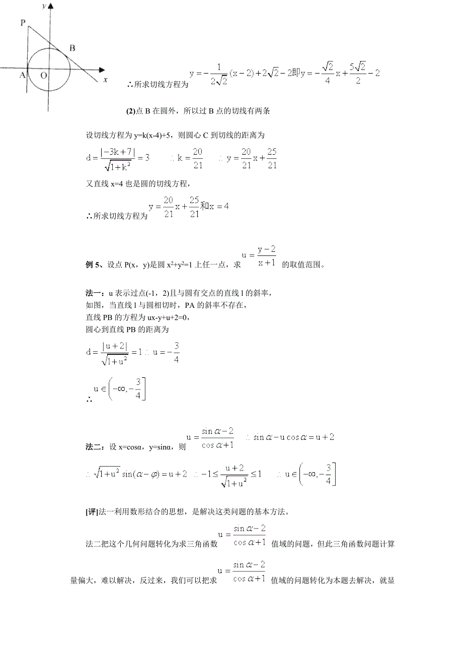 弦终点 切线问题 很好.doc_第4页