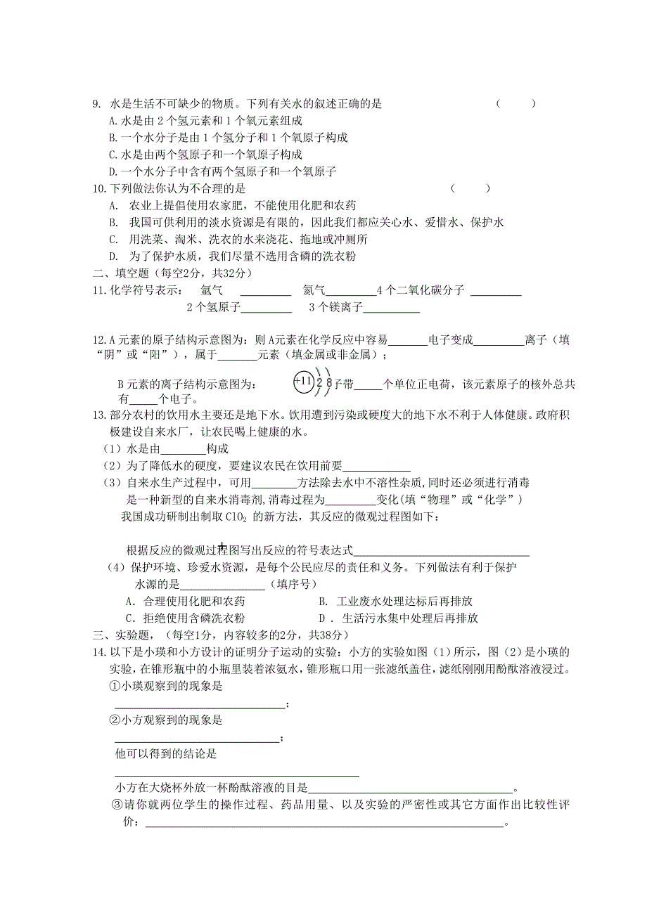 福建省龙岩市初级中学九年级化学上学期期中教学质量检查试题新人教版_第2页