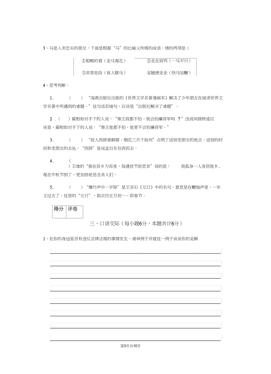 六年级语文下学期开学检测试题赣南版B卷含答案_第3页