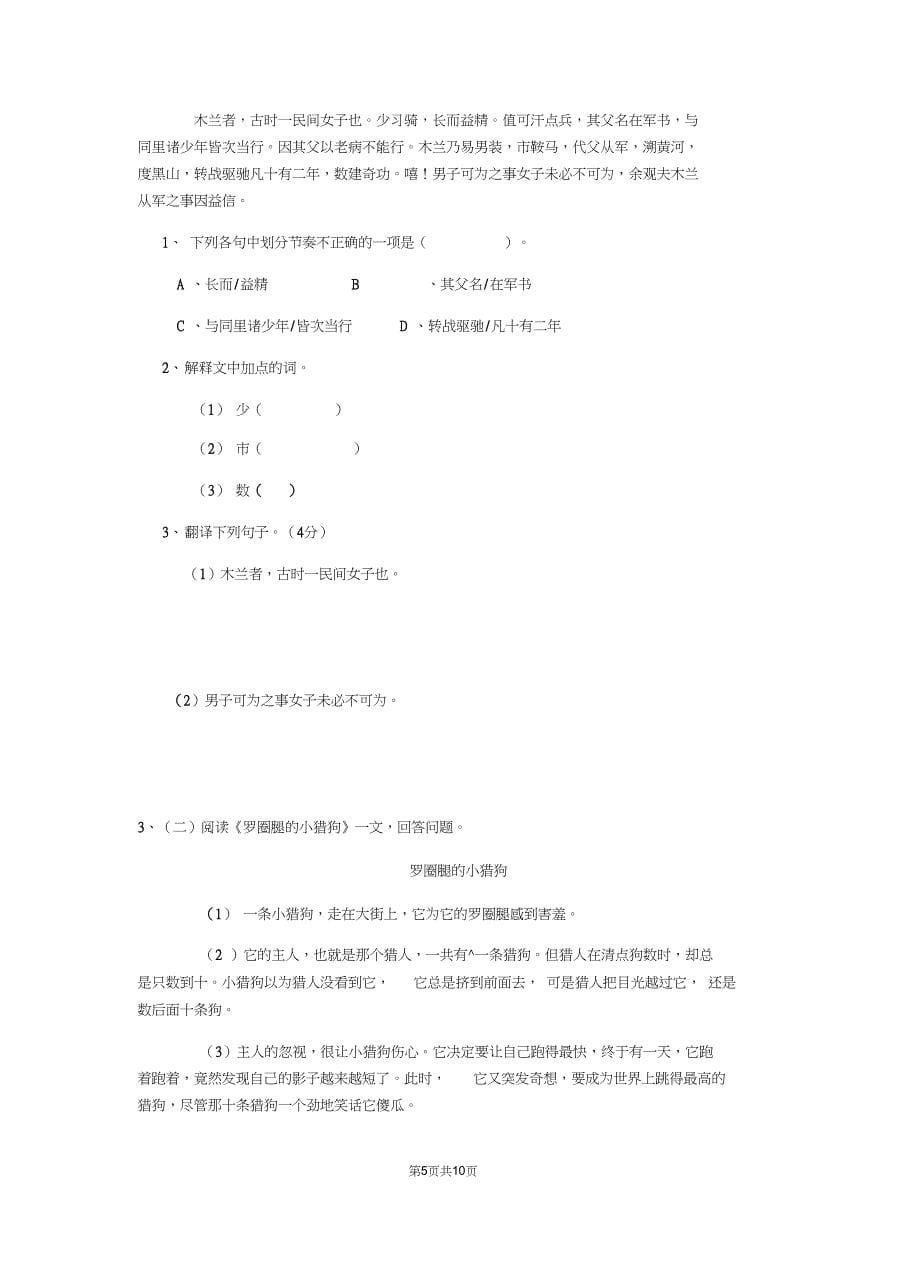 六年级语文下学期开学检测试题赣南版B卷含答案_第5页