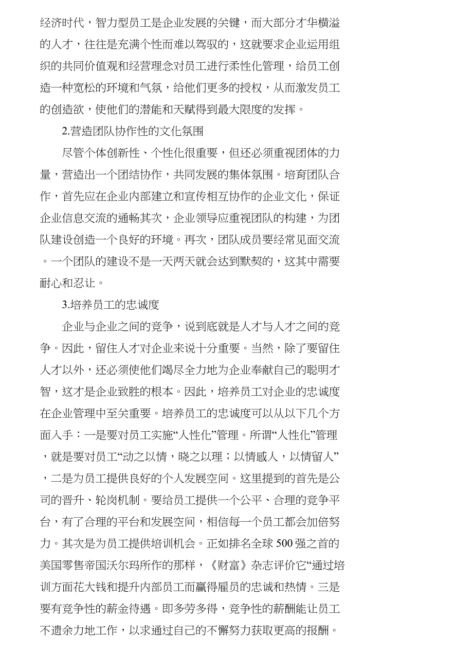 【精品文档-管理学】新经济条件下企业人力资源发展趋势及对策__第3页