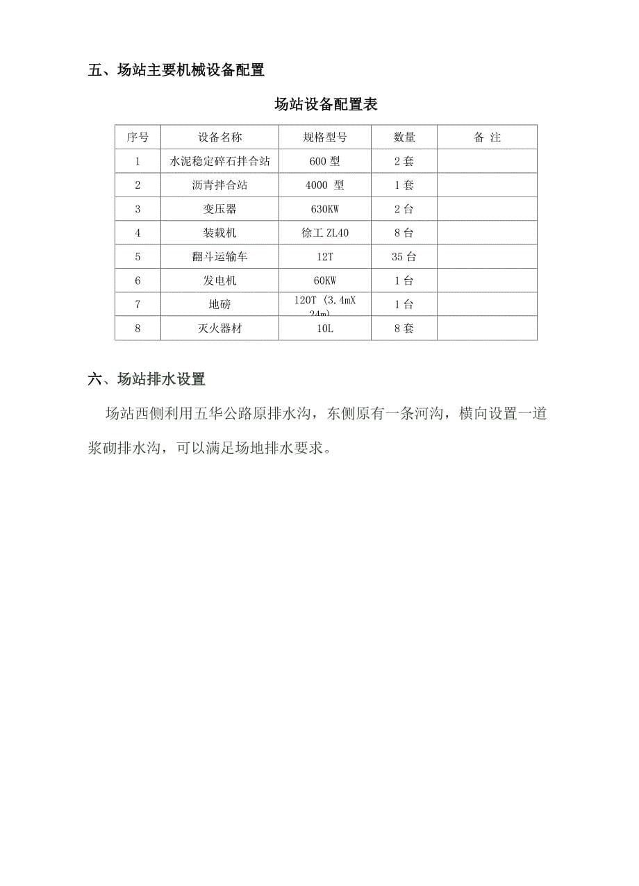 水稳碎石拌和站场地建设方案_第5页