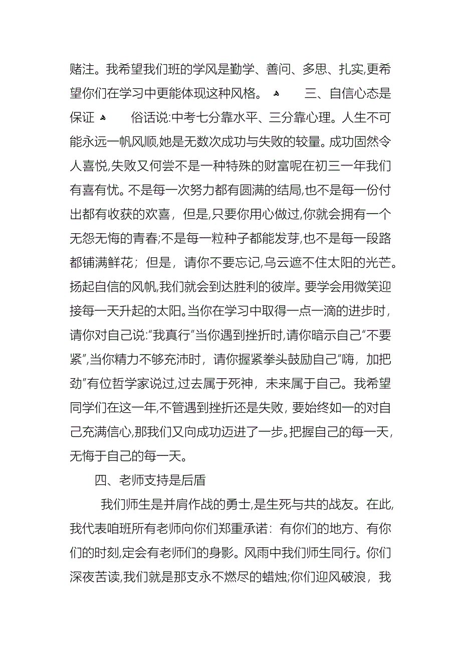 初三开学主题班会教案秋季_第2页