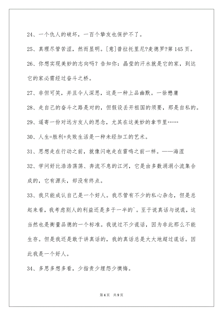 2023感悟人生的格言79条3范文.docx_第4页