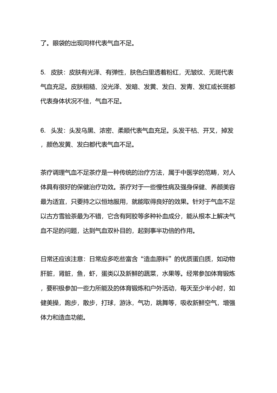 男人气血不足的症状_第2页