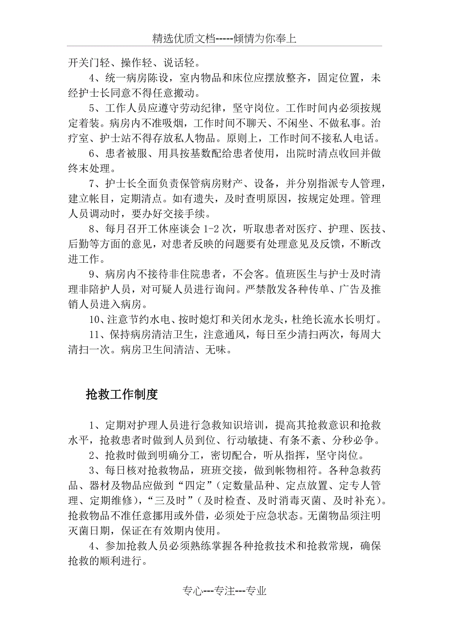 十四项护理核心制度_第3页