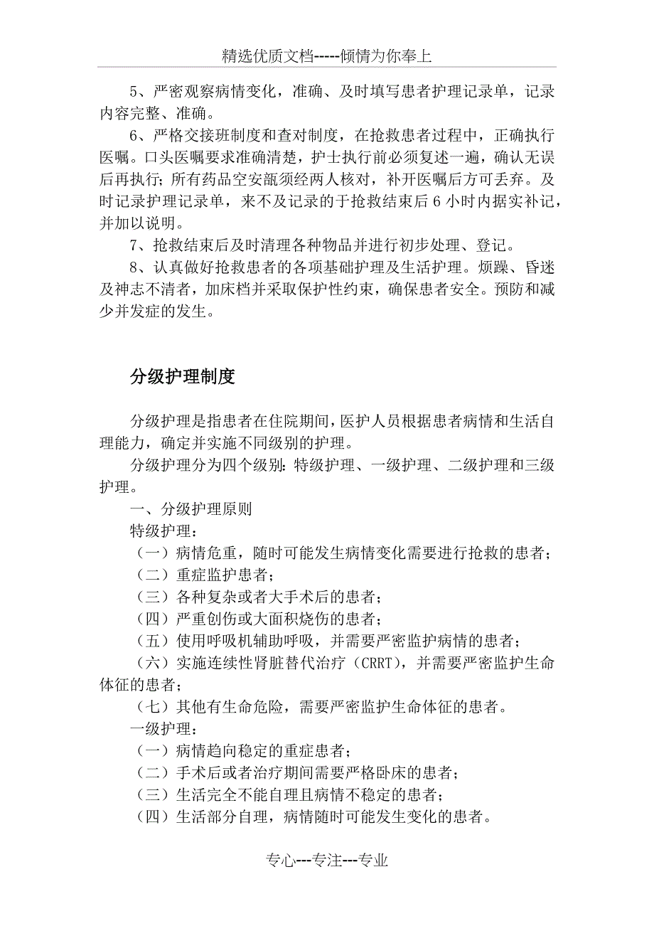 十四项护理核心制度_第4页