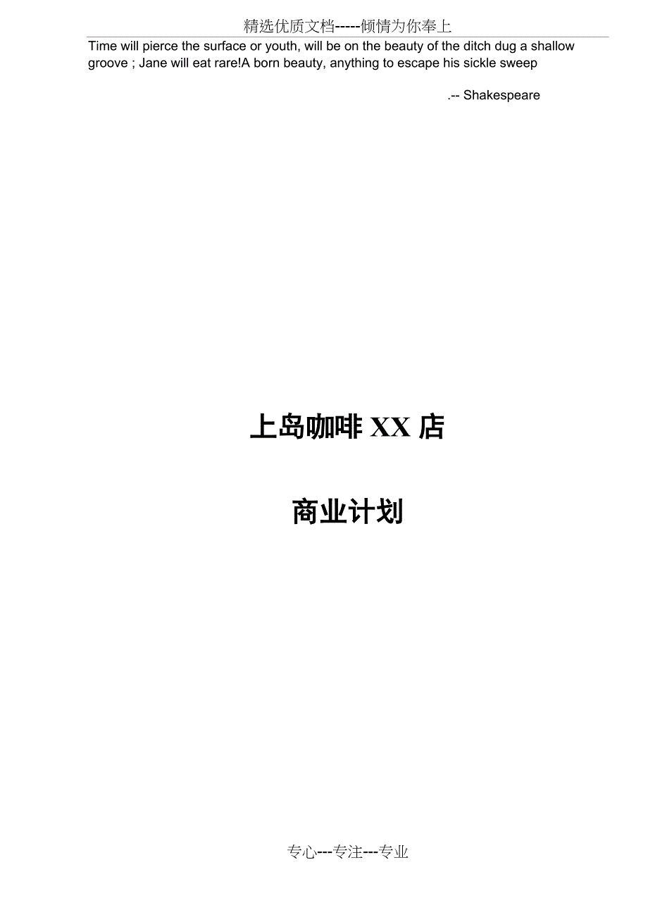 上岛咖啡XX店计划书_第1页