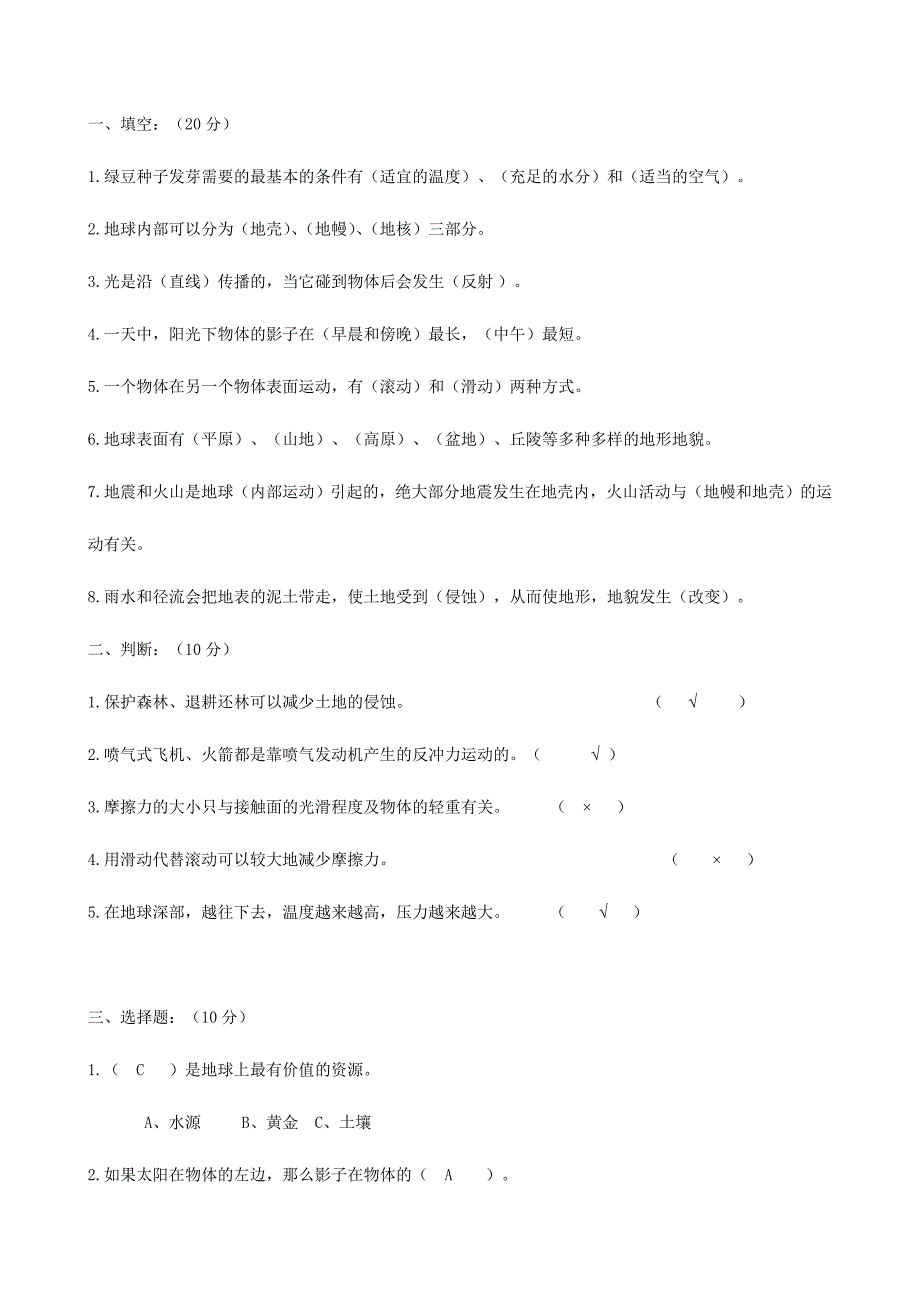 教科版小学五年级上册科学期末试题附答案有三套_第3页