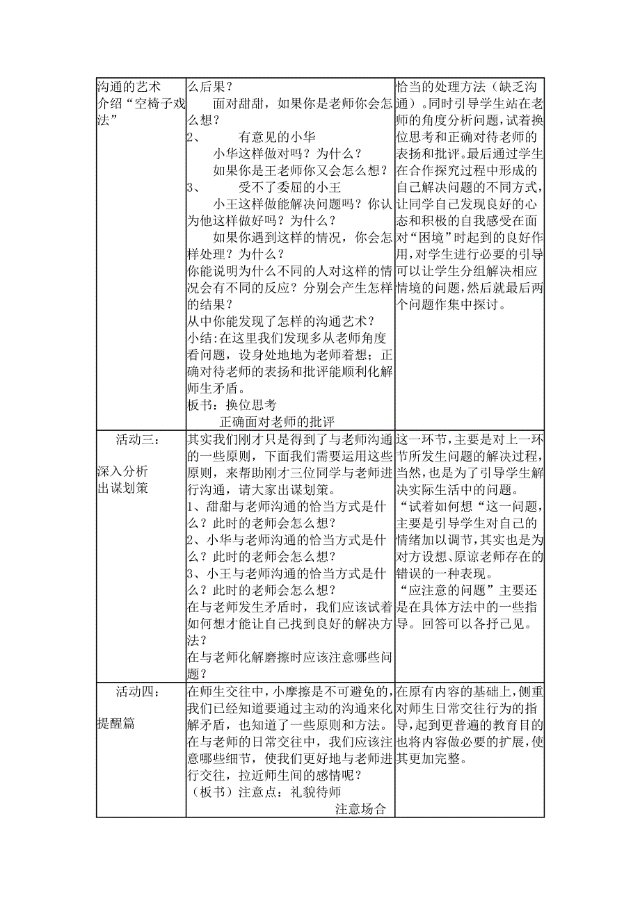 主动沟通健康成长.doc_第2页