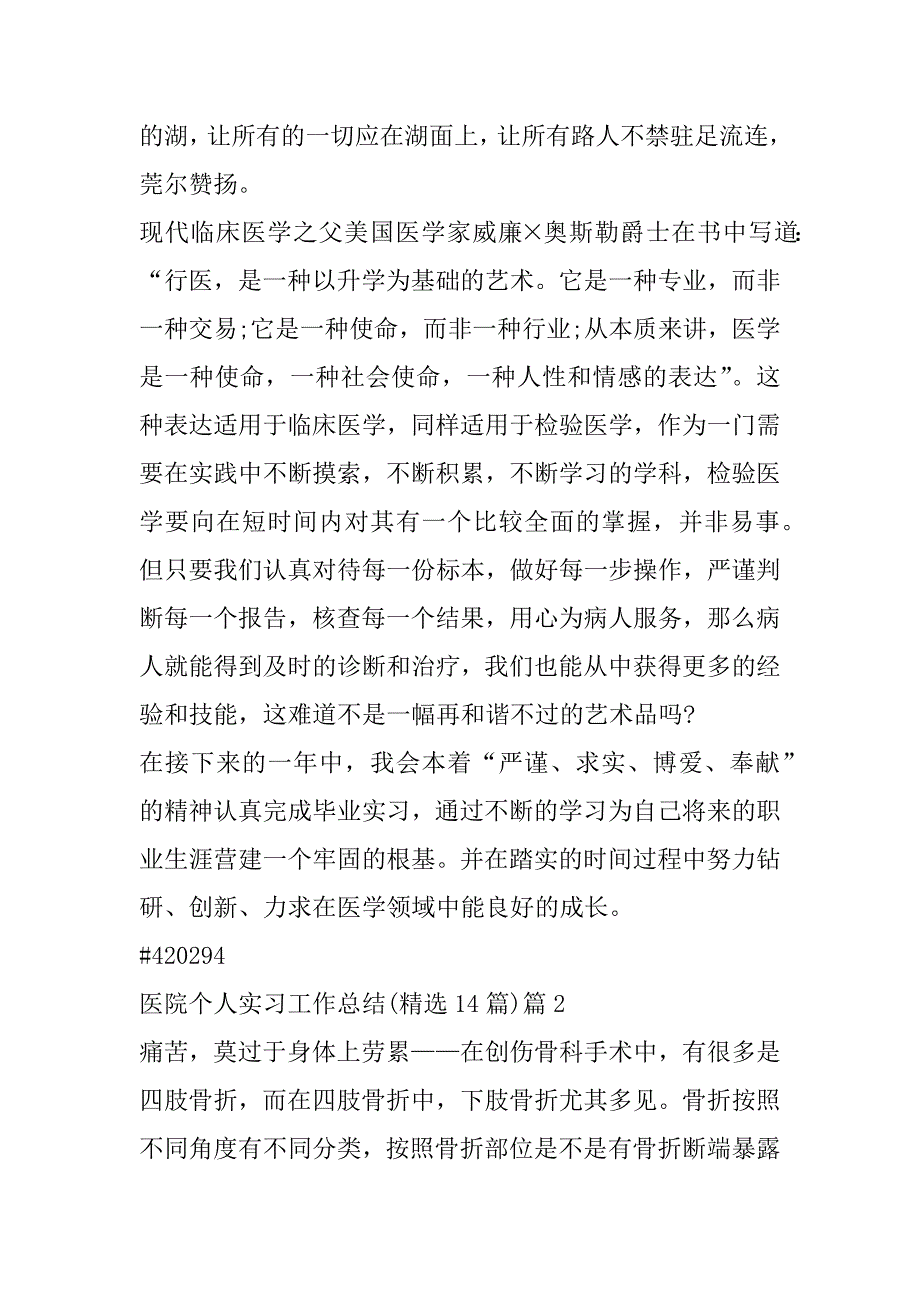 2023年医院个人实习工作总结(精选14篇)10篇_第2页