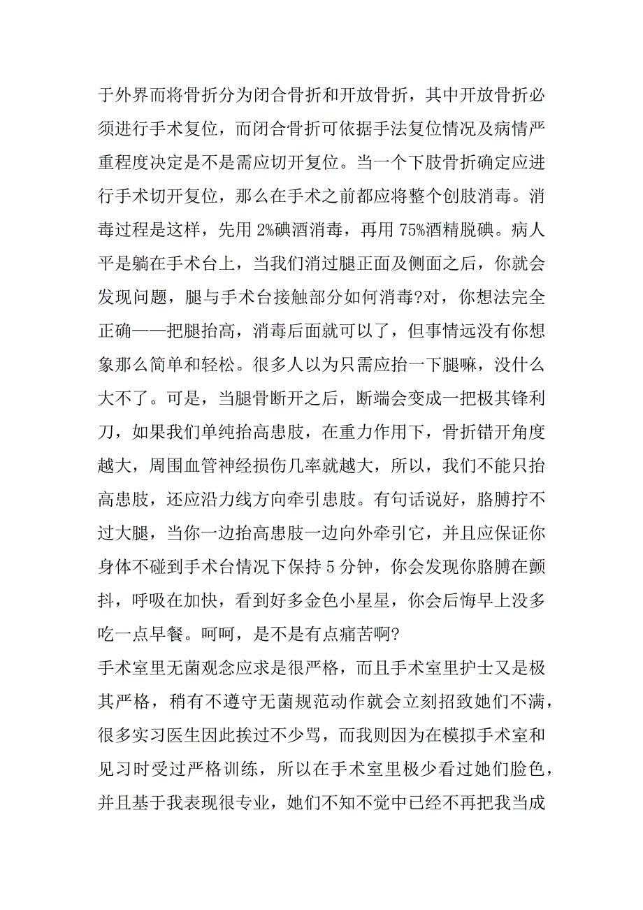 2023年医院个人实习工作总结(精选14篇)10篇_第3页