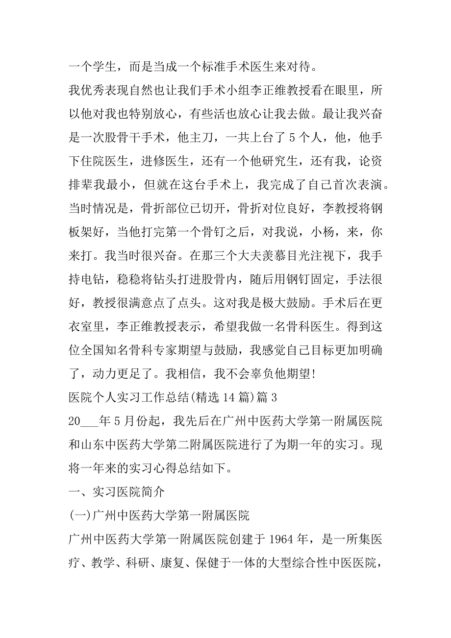 2023年医院个人实习工作总结(精选14篇)10篇_第4页