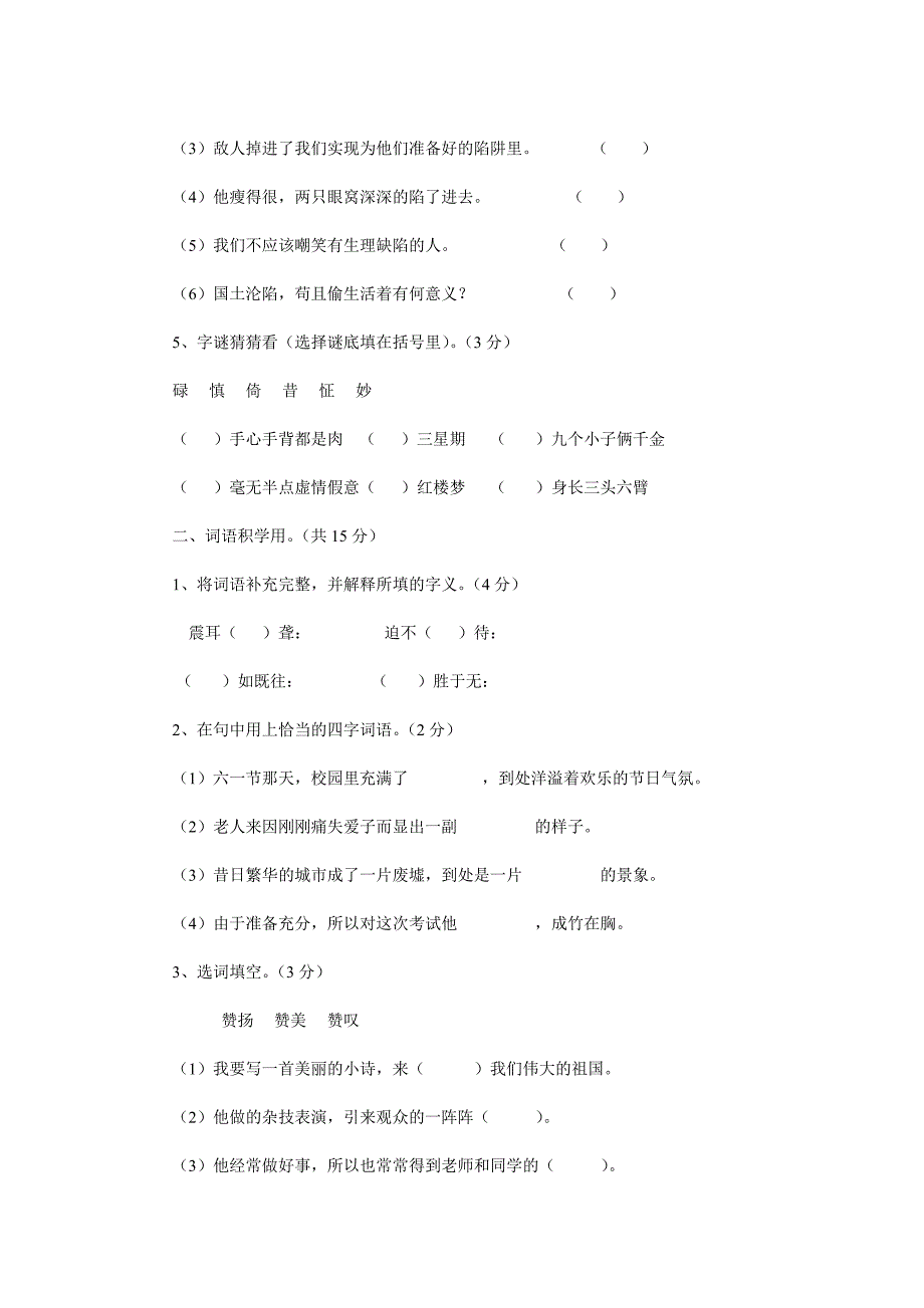 2014——2015第一学年语文五年级上册第六单元测试卷.doc_第2页