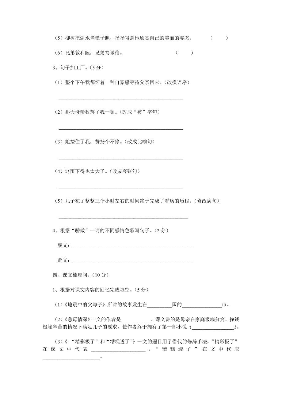 2014——2015第一学年语文五年级上册第六单元测试卷.doc_第4页