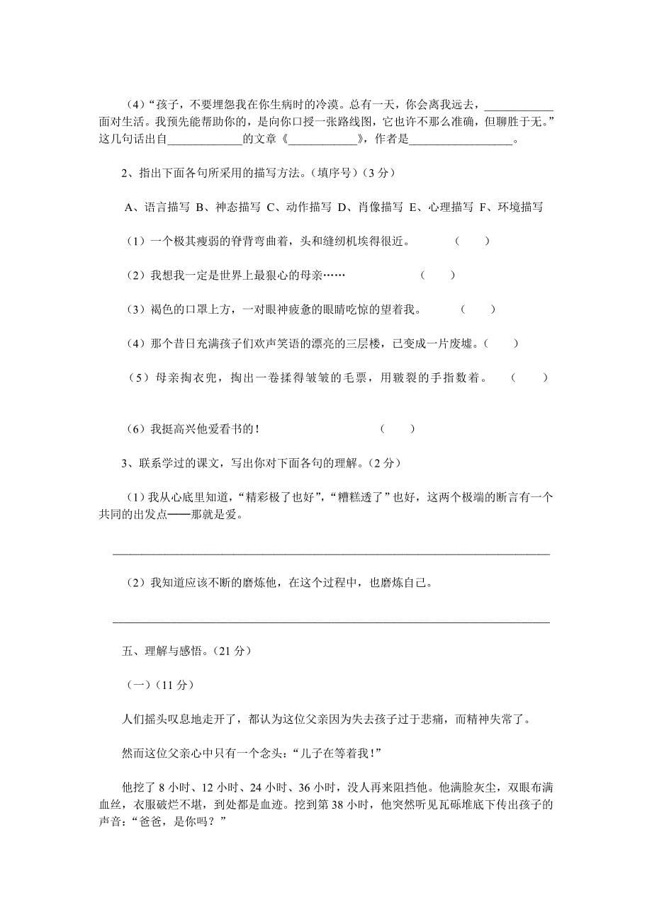 2014——2015第一学年语文五年级上册第六单元测试卷.doc_第5页