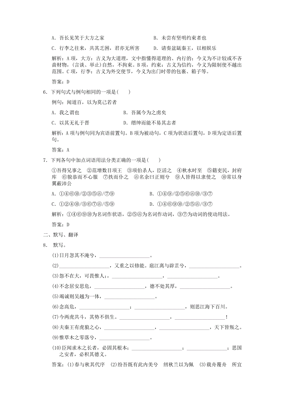 【创新设计】2011届高考语文一轮复习 第1编 第1章 文言双基的回归与训练 文言文精品资料 苏教版必修3_第2页