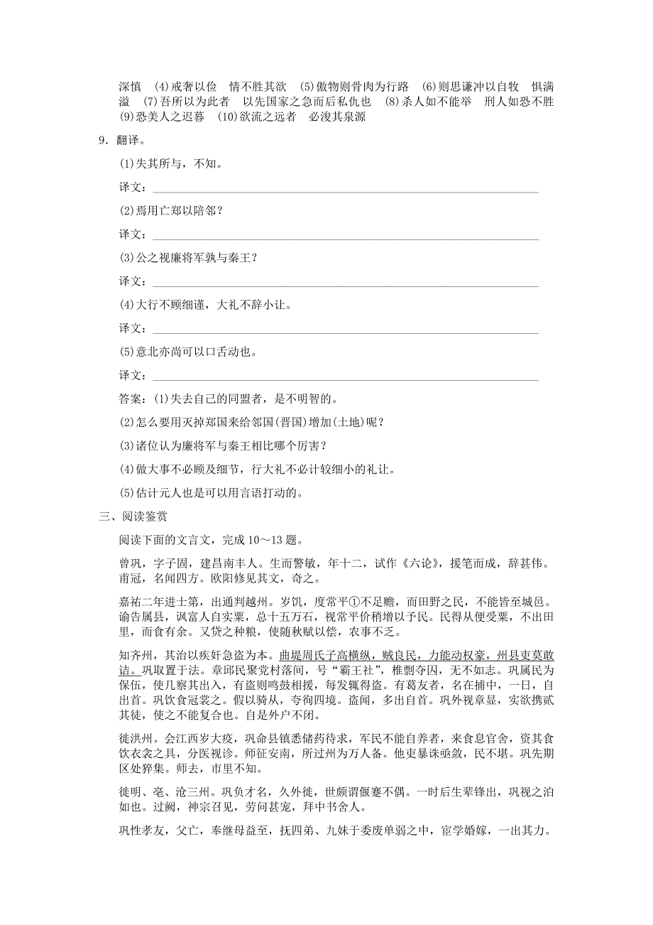 【创新设计】2011届高考语文一轮复习 第1编 第1章 文言双基的回归与训练 文言文精品资料 苏教版必修3_第3页