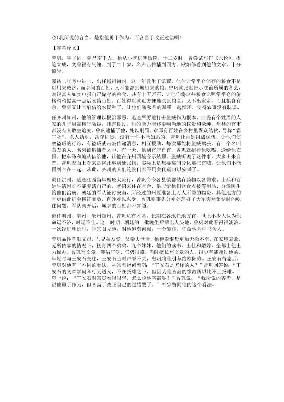 【创新设计】2011届高考语文一轮复习 第1编 第1章 文言双基的回归与训练 文言文精品资料 苏教版必修3_第5页