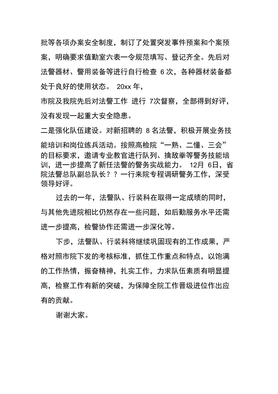 行装科长述职述廉报告_第3页