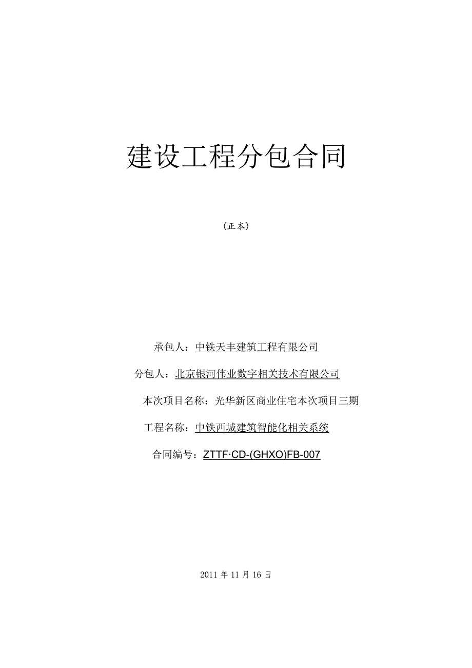 2023年整理-建筑智能化分包合同模板定稿_第1页