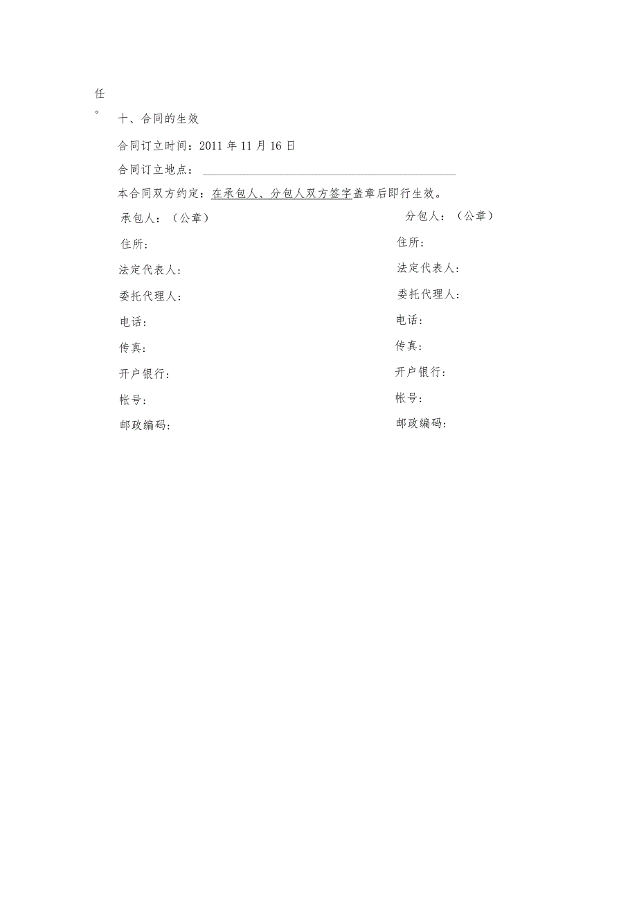 2023年整理-建筑智能化分包合同模板定稿_第4页