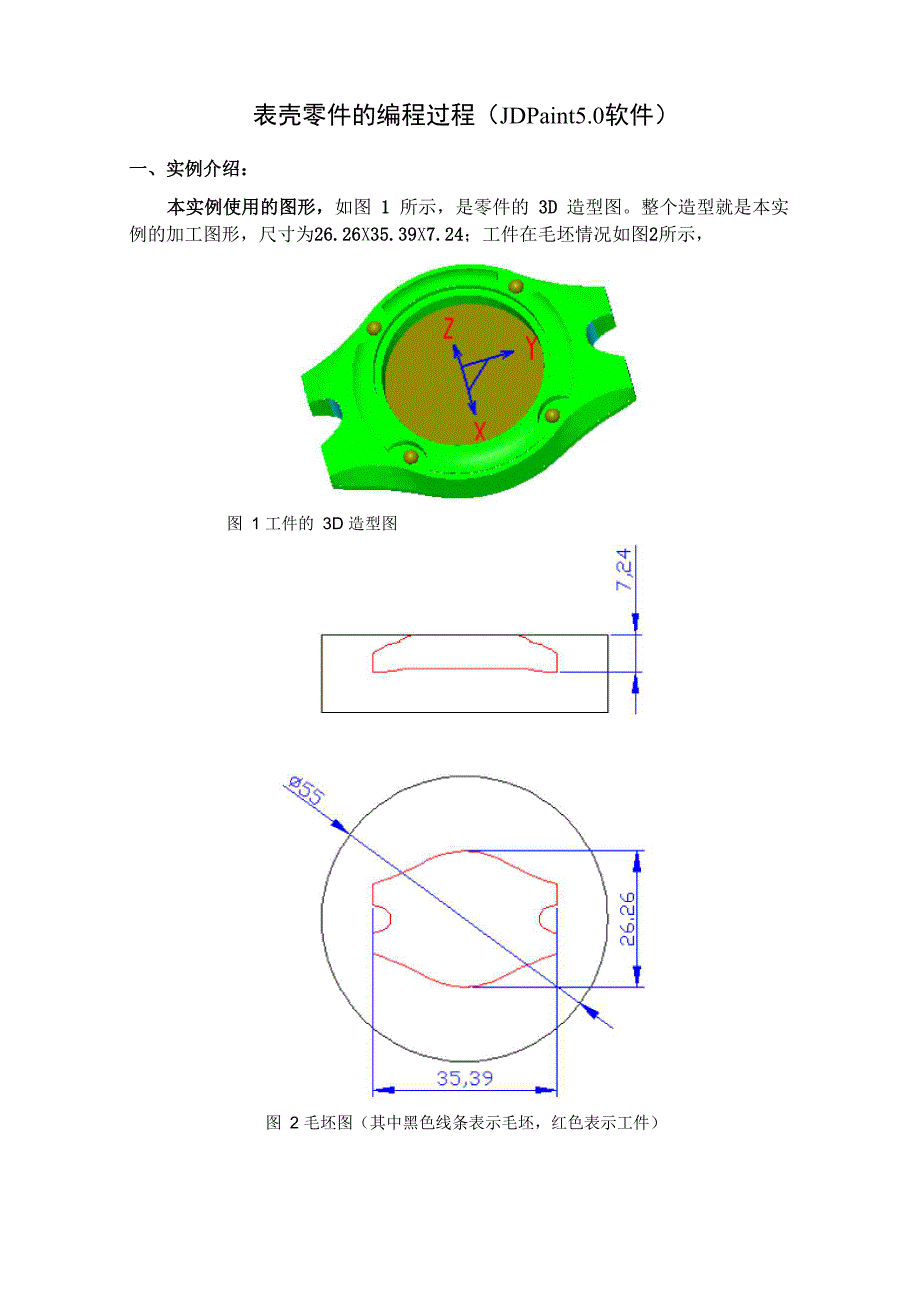 表壳零件的编程过程_第2页